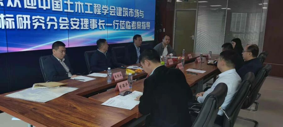 中国土木工程学会建筑市场与投标研究分会安理事长一行莅临米兰官方网页版_米兰（中国）招标集团考察指导